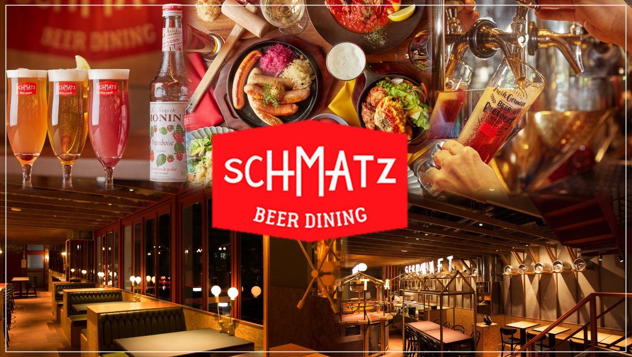 クラフトビールダイニング SCHMATZ ‐シュマッツ‐ 中目黒
