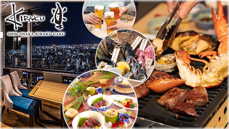 SHIN－OSAKA  KIRAKU楽－gaku－