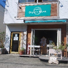 オーガニック七菜（茅ヶ崎）