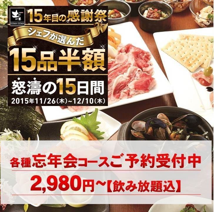 Doma Doma Kamataten Photo Kamata Izakaya Japanese Style Pub Gurunavi Restaurant Guide Doma Doma Kamataten Photo Kamata Izakaya Japanese Style Pub Gurunavi Restaurant Guide