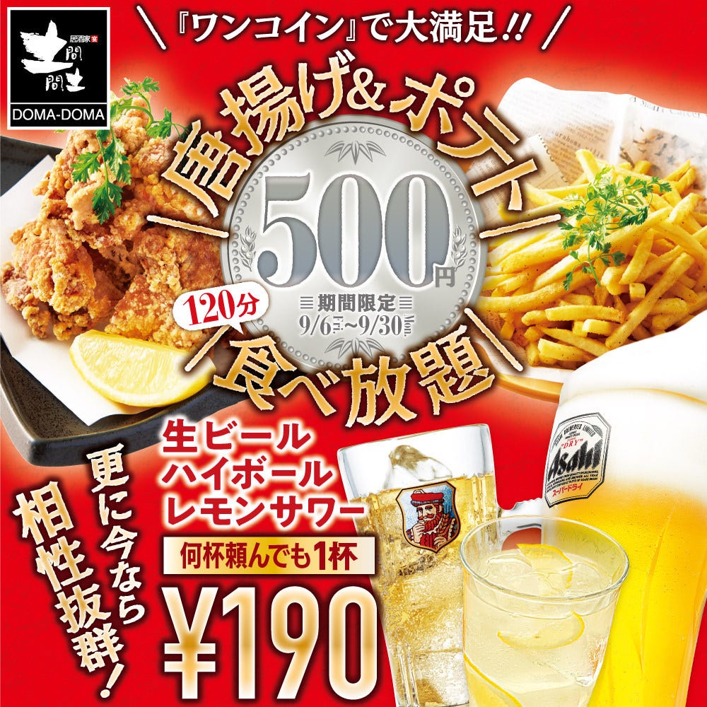 Doma Doma Kamataten Photo Kamata Izakaya Japanese Style Pub Gurunavi Restaurant Guide