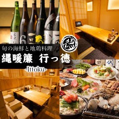 縄暖簾 行っ徳 Ittokuの求人情報 ぐるなびしごと検索