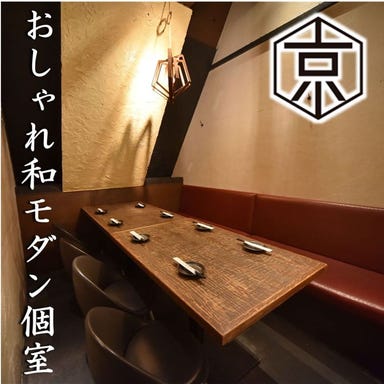 食べ放題飲み放題 個室居酒屋 京 浜松町・大門店  店内の画像