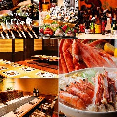 個室完備 海鮮居酒屋 はなの舞 神田西口駅前店