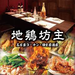 愛知県で完全個室があるレストラン 居酒屋 飲食店