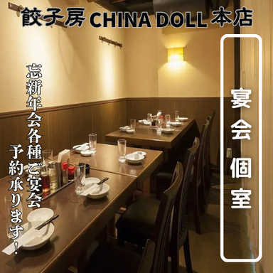 餃子房 CHINA DOLL 本店_大人数向けの個室(最大30名様)
