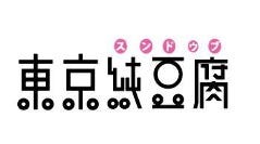 東京純豆腐 新越谷ヴァリエ店