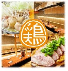いいとこ鶏 川越店