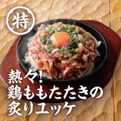 熱々の鉄板で食べる鶏のユッケをお楽しみ下さい！