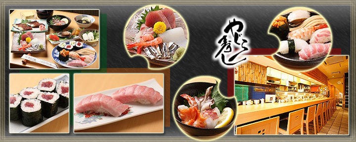やぐら寿し 西中島店