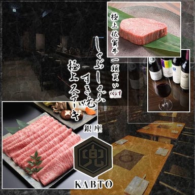 完全個室 兜 銀座店 しゃぶしゃぶ・すき焼き・ステーキ メニューの画像