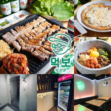 サムギョプサル 韓国料理 モクポ 札幌駅前店  メニューの画像