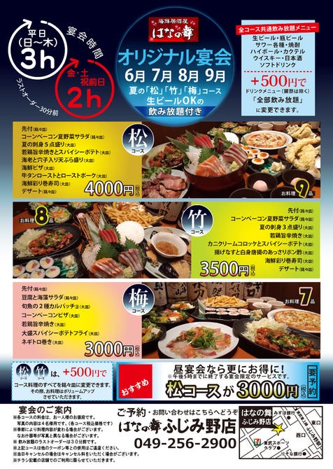 はなの舞 ふじみ野店 ふじみ野 上福岡 和食 ぐるなび はなの舞 ふじみ野店 ふじみ野 上福岡 和食 ぐるなび