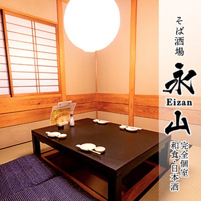 長野駅前 和食個室 永山 Eizan 長野市 居酒屋 ぐるなび