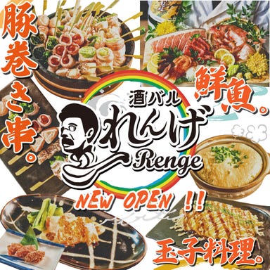 野菜巻き串と玉子料理 個室 れんげ 長野駅前店  メニューの画像