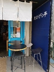 あおぞら亭
