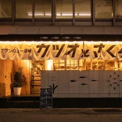 ブランニュー酒場 カツオとさくら 本町店