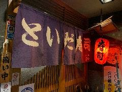 といだ寿司
