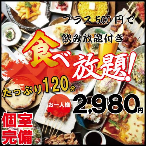 全100種類 食べ放題 飲み放題居酒屋 玄屋 江坂駅前店 江坂 居酒屋 ぐるなび