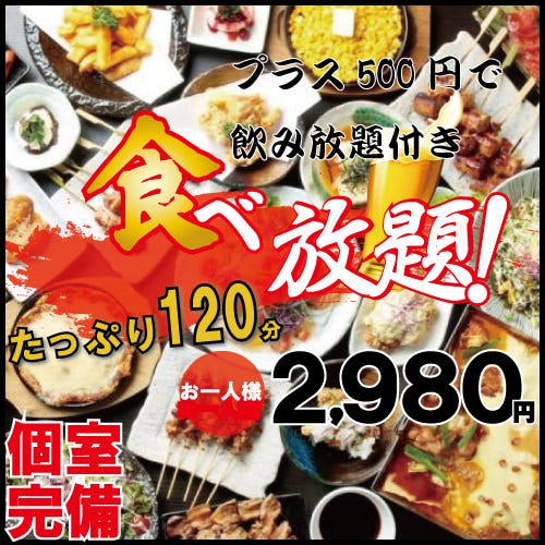 食べ放題破格の2980円！！