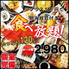【日曜～木曜限定】『2時間食べ放題プラン』￥3,980円⇒￥2,980円