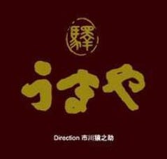 赤坂うまや