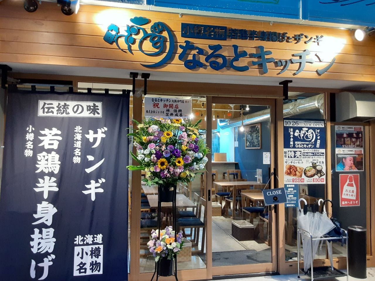 なるとキッチン 大阪本町店