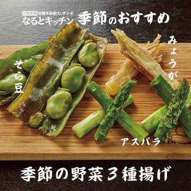 なるとキッチン 大阪本町店  メニューの画像