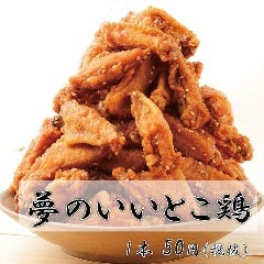 やきとりセンター 松戸西口駅前店