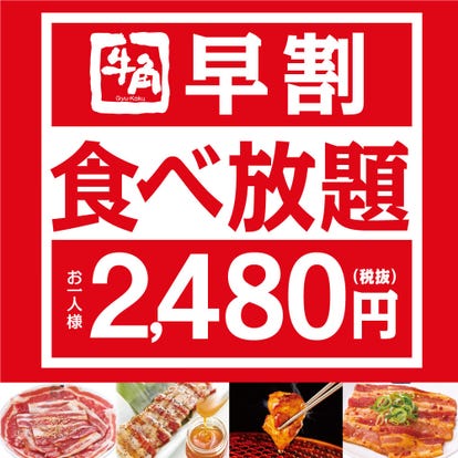 美味しいお店が見つかる 表参道駅周辺 焼肉 食べ放題メニュー おすすめ人気レストラン ぐるなび