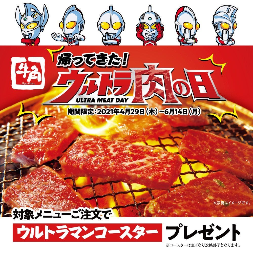 牛角原宿店 原宿 烤肉 Gurunavi 日本美食餐厅指南