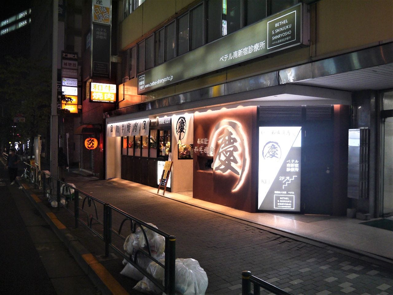 和牛烧肉庆 新宿 烤肉 Gurunavi 日本美食餐厅指南