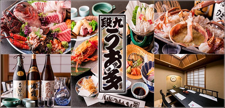 日本料理 九段うお多 市ヶ谷