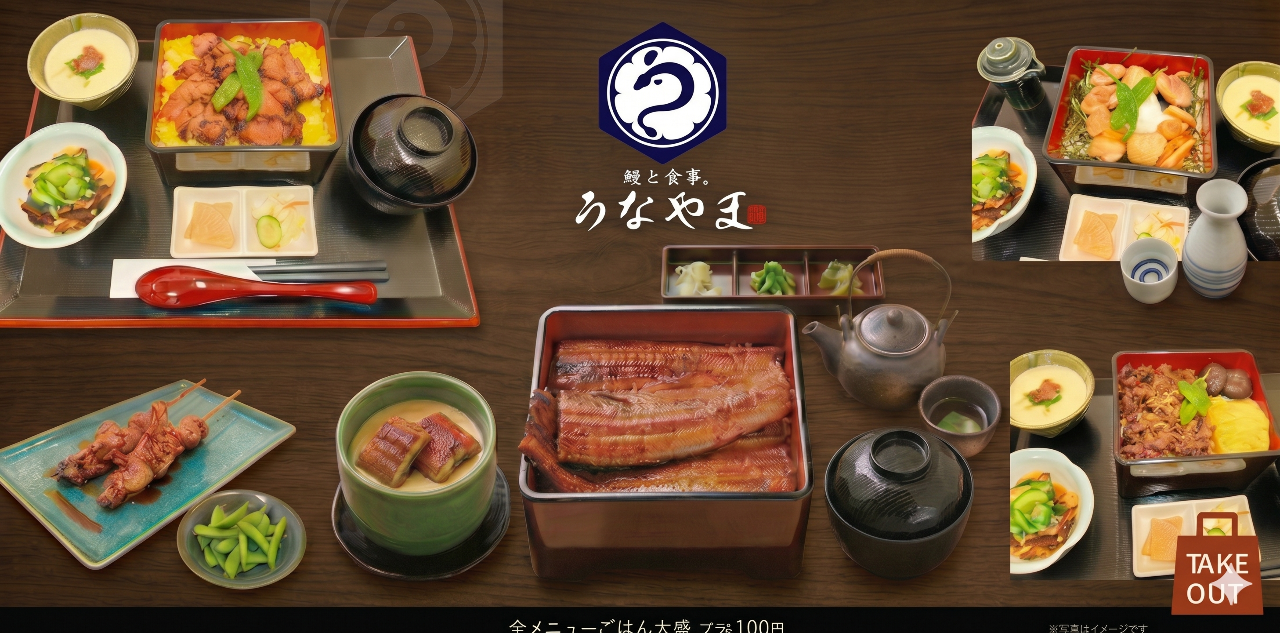 鰻と食事。うなやま