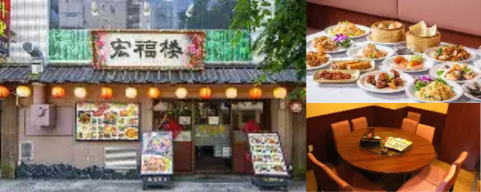 宏福楼（コウフクロウ） 横浜中華街