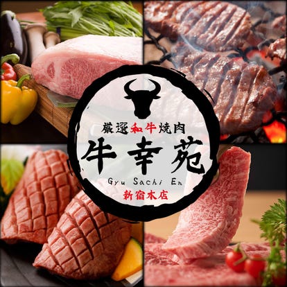 誕生日特典 新宿の焼肉でおすすめしたい人気のお店 ぐるなび
