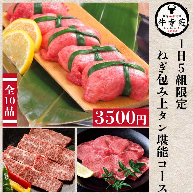 厳選和牛 焼肉 牛幸苑 新宿本店 新宿 焼肉 ぐるなび