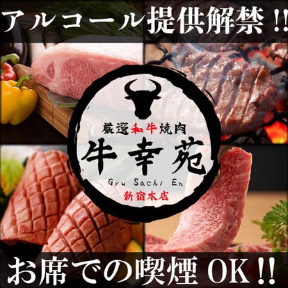 コスパ最高の食べ放題 新宿の焼肉でおすすめしたい人気のお店 ぐるなび