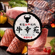 新宿 焼肉 個室 3 000円以内 おすすめ人気レストラン ぐるなび 新宿 焼肉 個室 3 000円以内 おすすめ人気レストラン ぐるなび
