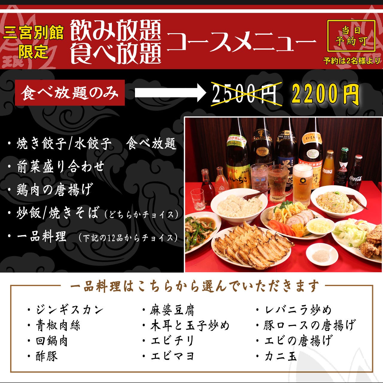 餃子食べ放題コースの詳細 ミンミン 三ノ宮店別館 三宮 中華料理 ぐるなび 餃子食べ放題コースの詳細 ミンミン 三ノ宮店別館 三宮 中華料理 ぐるなび