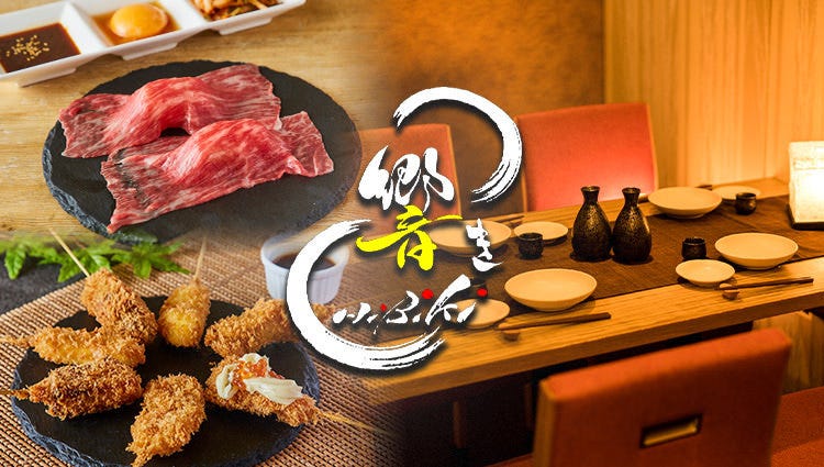 串カツと肉炙り壽司が旨い完全個室居酒屋響き榮錦店 榮周邊 居酒屋 Gurunavi 日本美食餐廳指南 串カツと肉炙り壽司が旨い完全個室居酒屋響き榮錦店 榮周邊 居酒屋 Gurunavi 日本美食餐廳指南