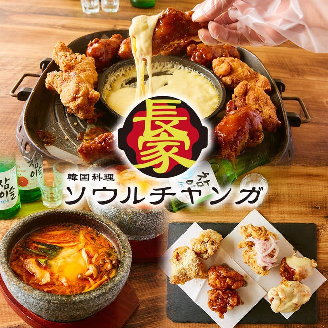 完全個室 韓国料理 ソウルチャンガ 栄錦店 栄周辺 居酒屋 ぐるなび