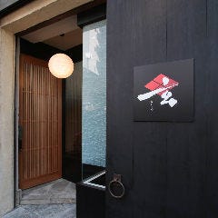個室×割烹 駒沢大学 玄（クロ）