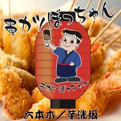 【東京】美味しい串カツ・串揚げのおすすめ店を教えて