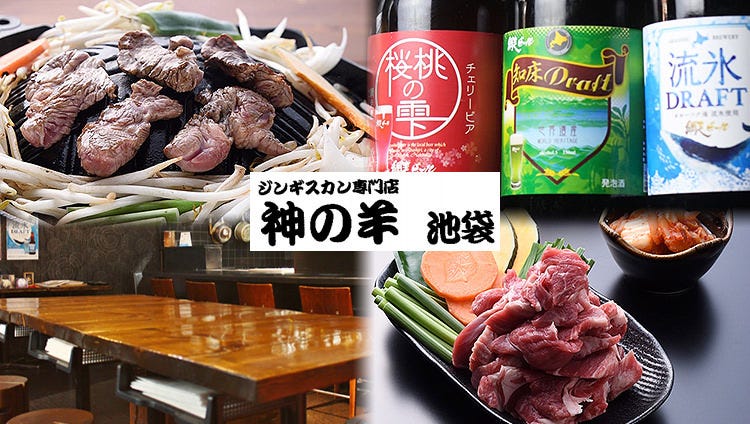 ジンギスカン 神の羊 本店