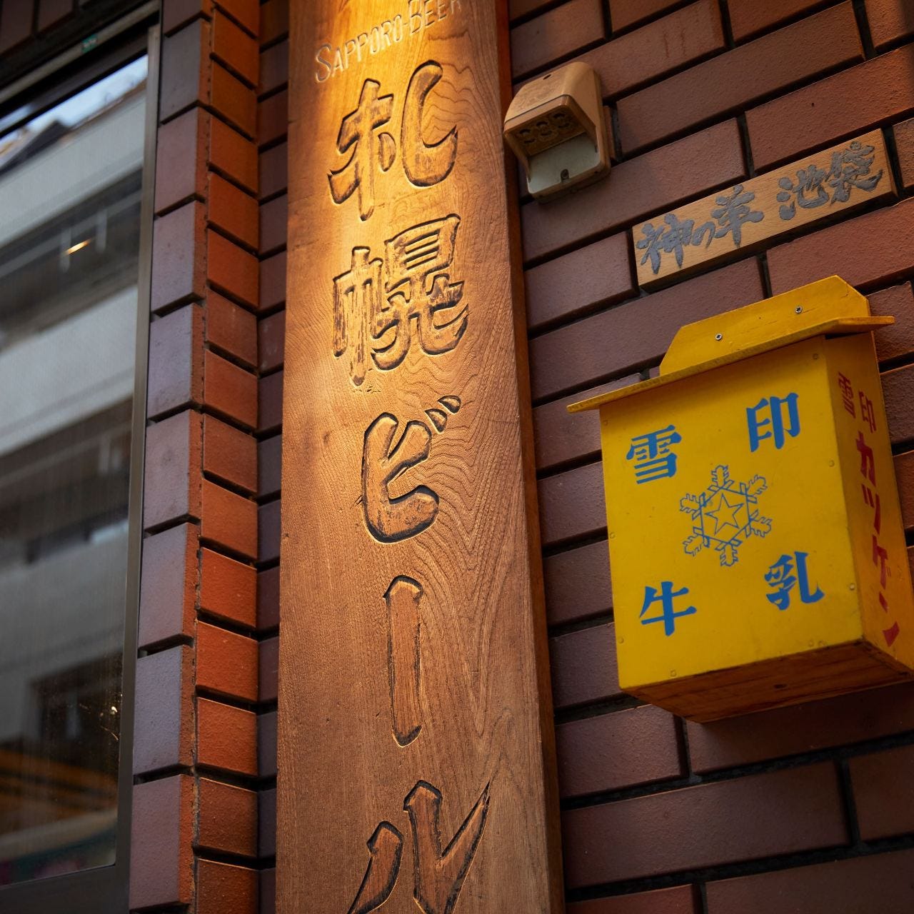 ジンギスカン 神の羊池袋 本店 席 貸切 貸切 ぐるなび