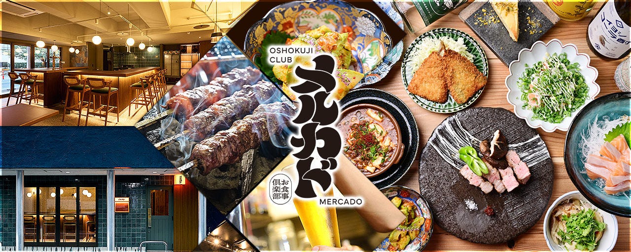 お食事倶楽部メルカド