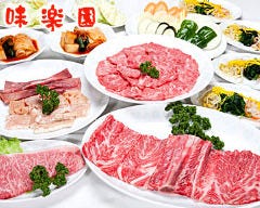 焼肉・冷麺 味楽園