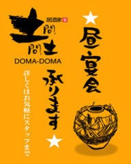 居酒屋 土間土間 八尾店 八尾 居酒屋 ぐるなび