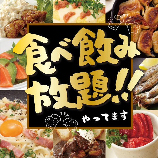 居酒屋 土間土間 八尾店 八尾 居酒屋 ぐるなび